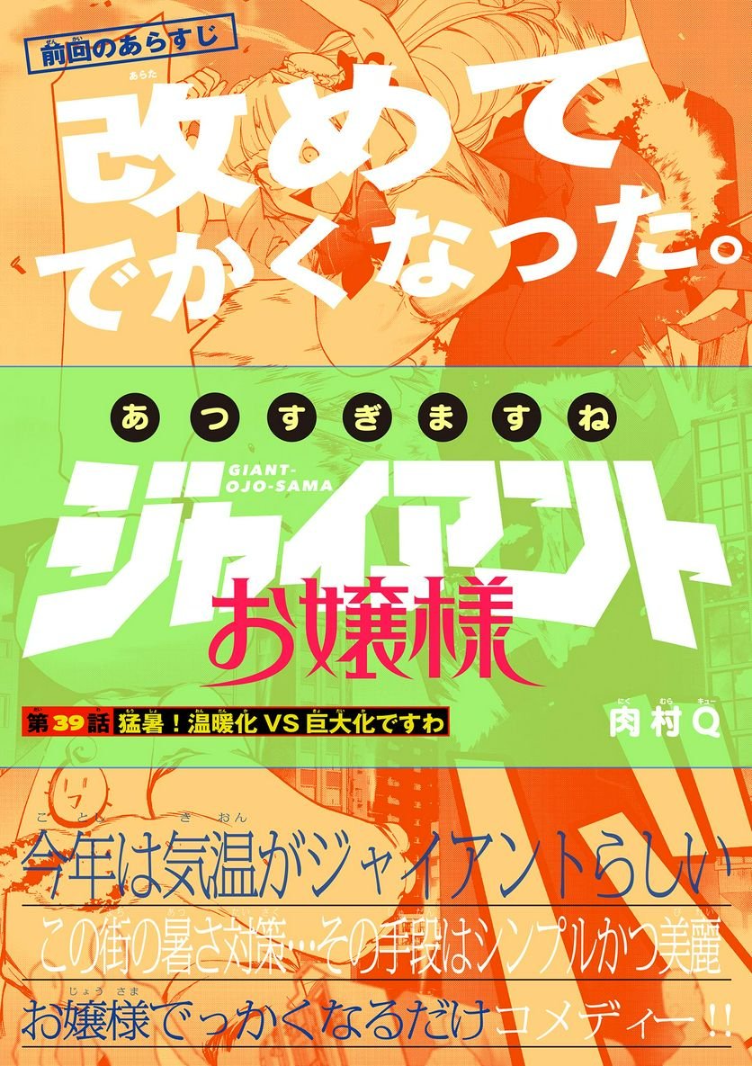Giant Ojousama Chapter 39 1ページ