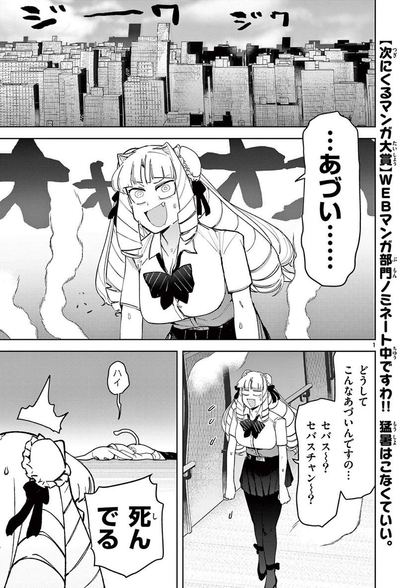 Giant Ojousama Chapter 39 2ページ