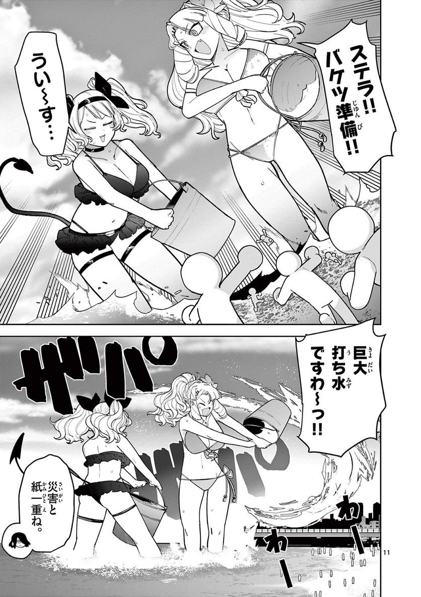 Giant Ojousama Chapter 39 12ページ