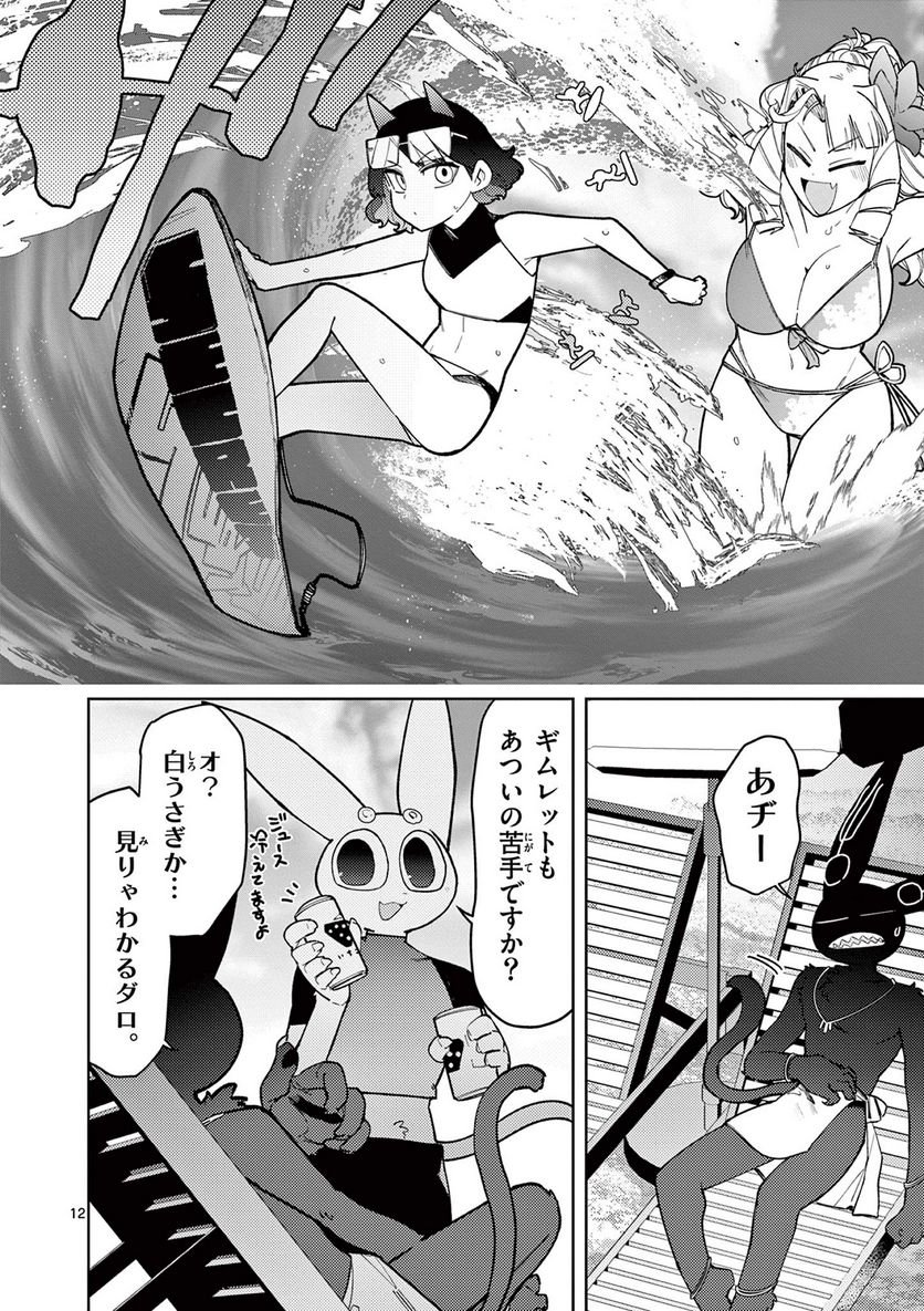 Giant Ojousama Chapter 39 13ページ