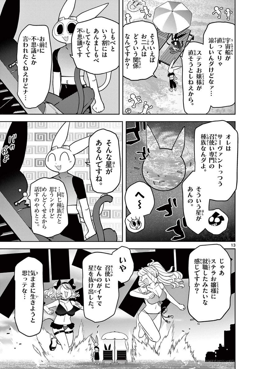 Giant Ojousama Chapter 39 14ページ