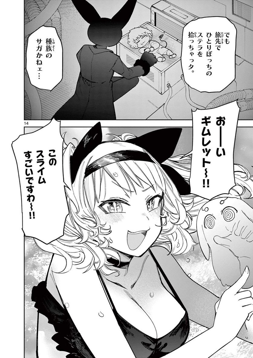 Giant Ojousama Chapter 39 15ページ