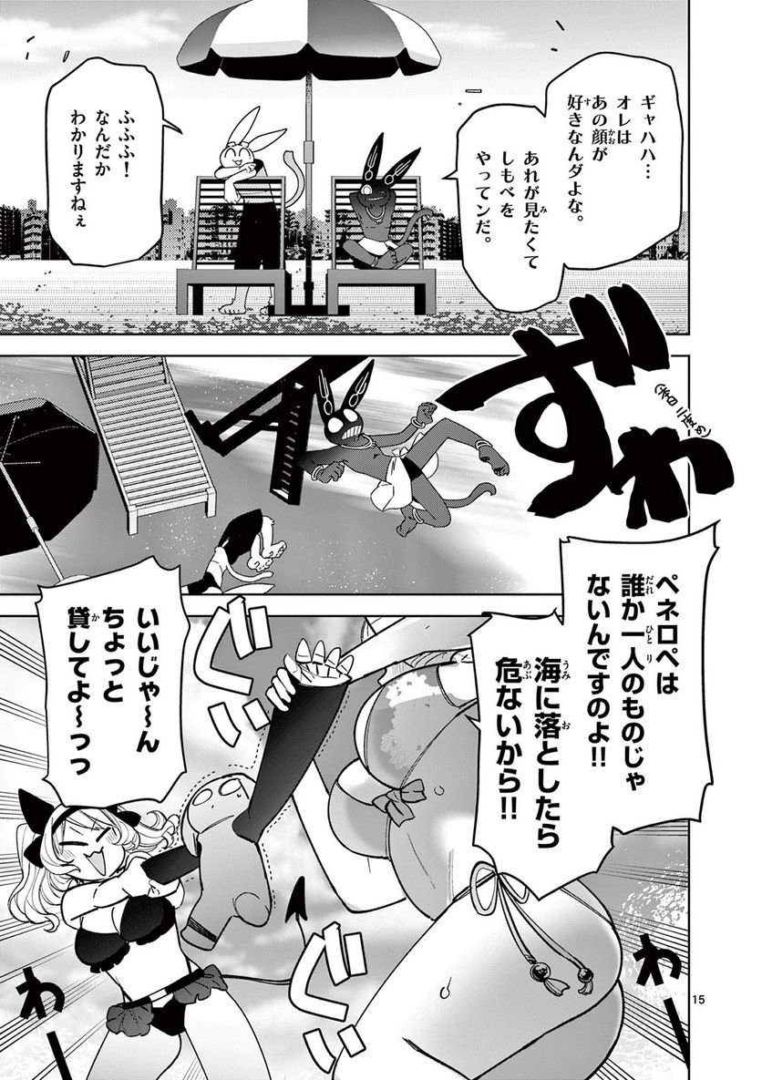 Giant Ojousama Chapter 39 16ページ