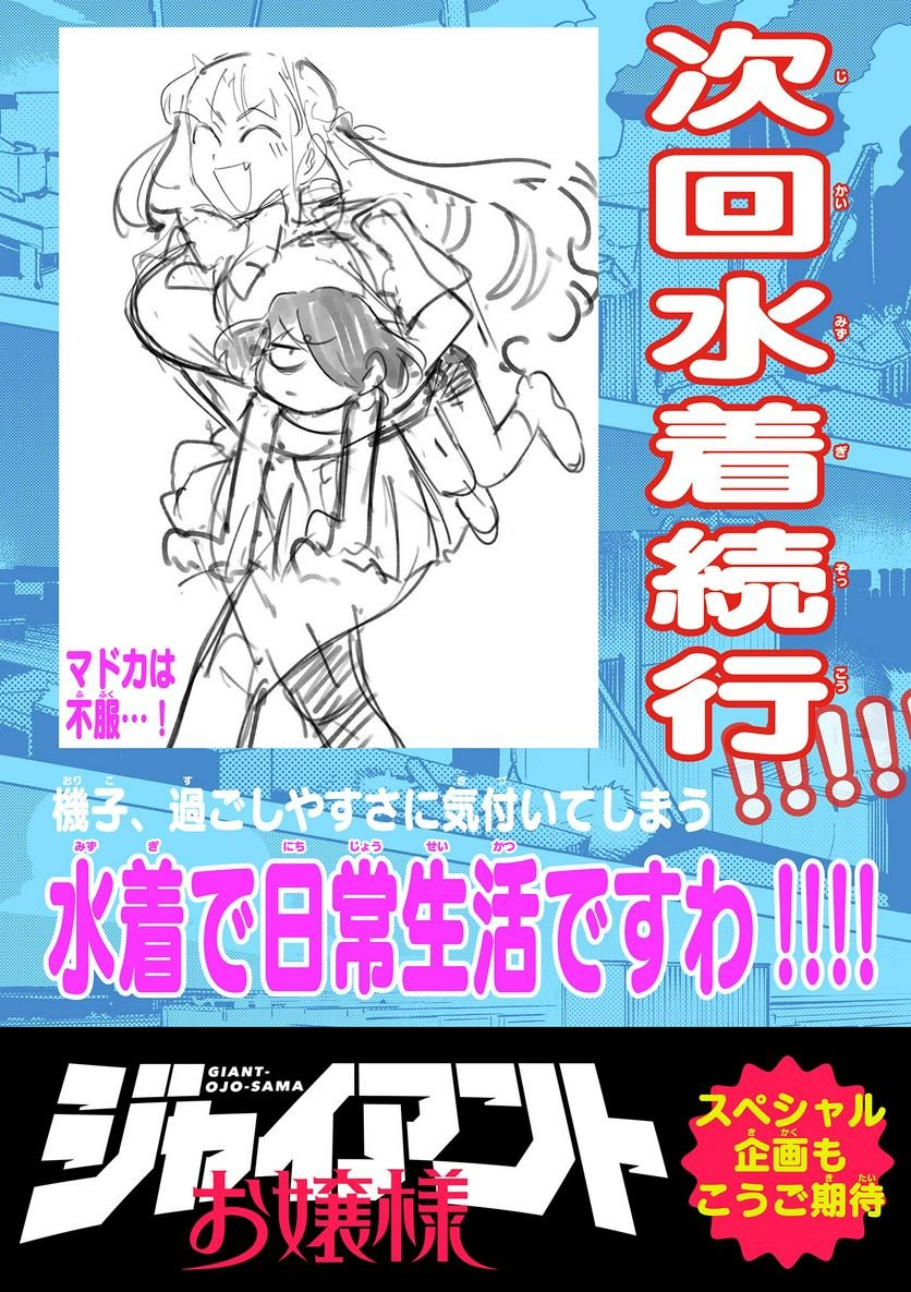 Giant Ojousama Chapter 39 20ページ