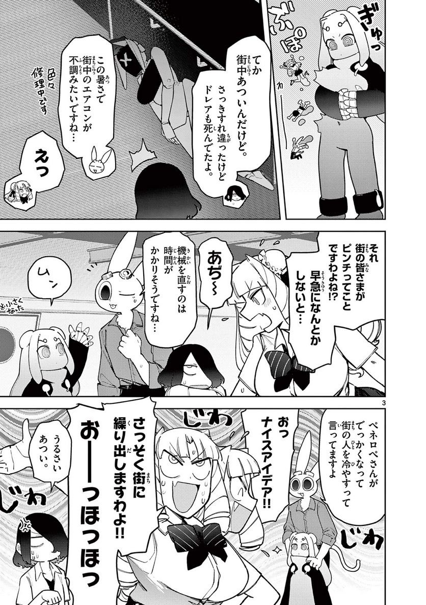 Giant Ojousama Chapter 39 4ページ