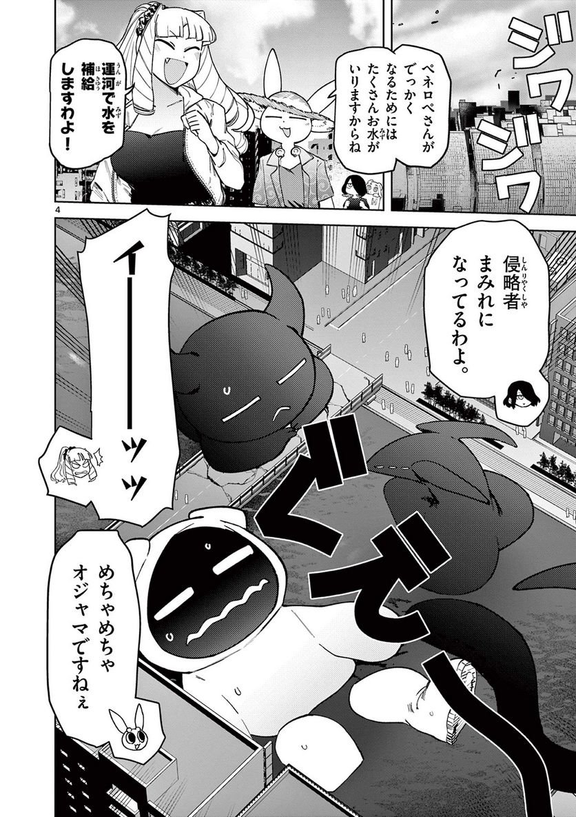 Giant Ojousama Chapter 39 5ページ