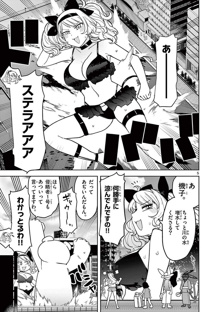 Giant Ojousama Chapter 39 6ページ