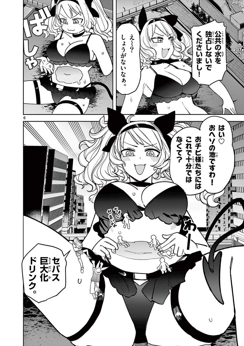 Giant Ojousama Chapter 39 7ページ