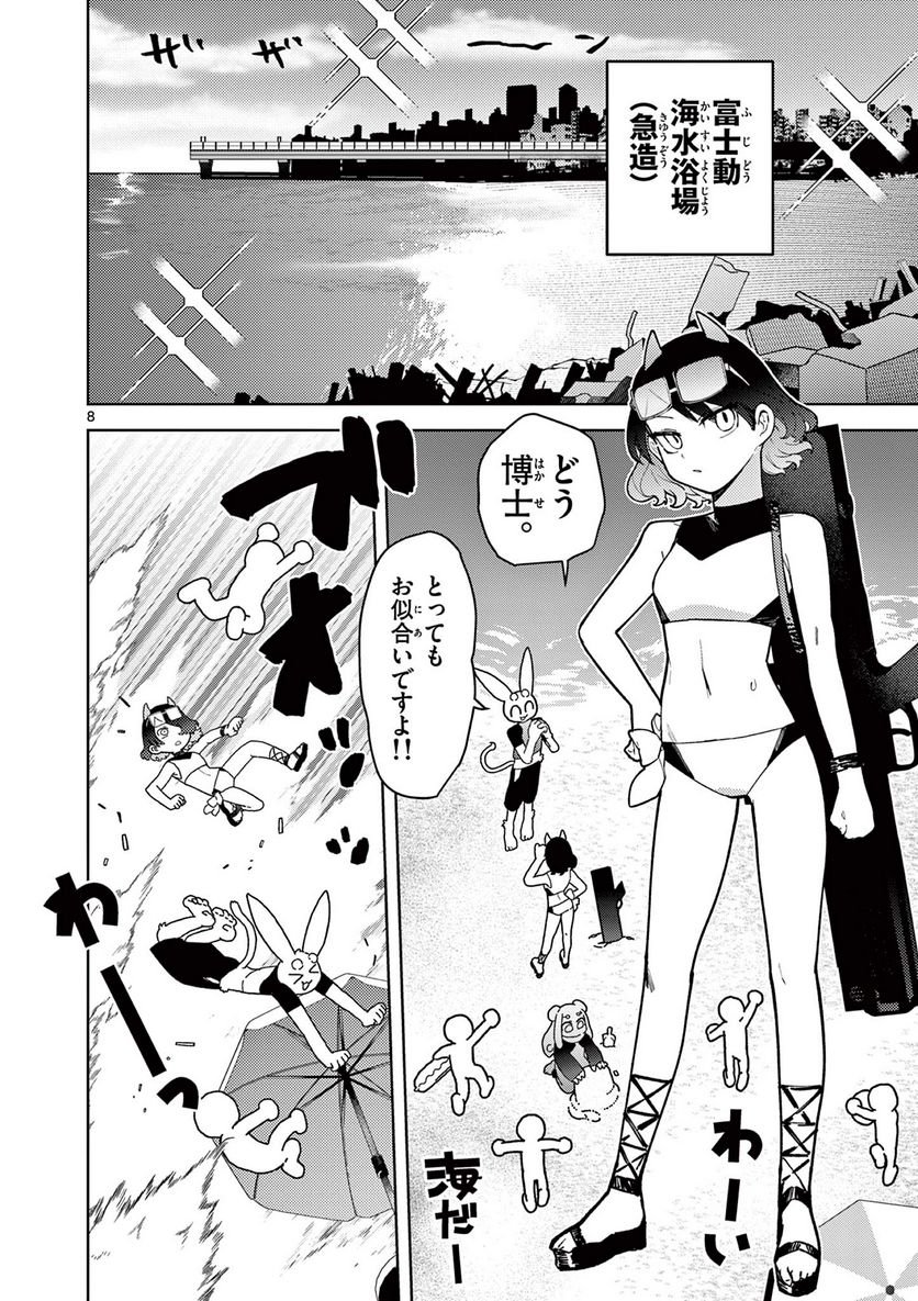 Giant Ojousama Chapter 39 9ページ