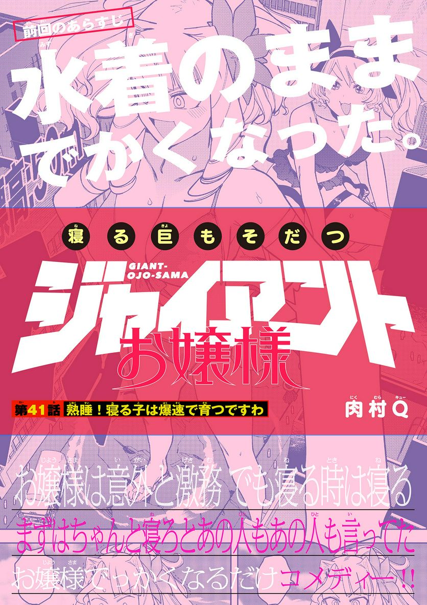 Giant Ojousama Chapter 41 1ページ
