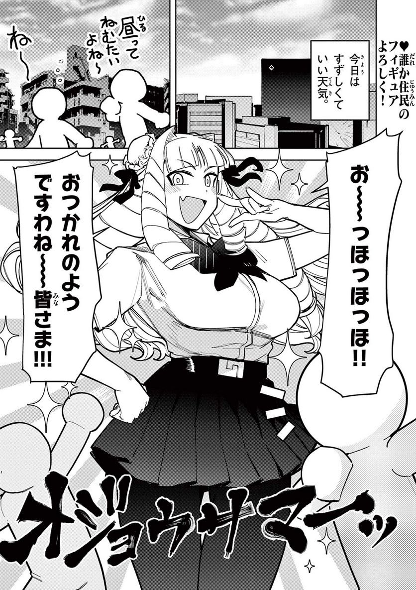 Giant Ojousama Chapter 41 2ページ