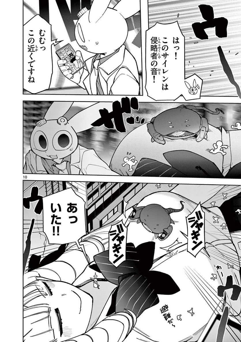 Giant Ojousama Chapter 41 11ページ
