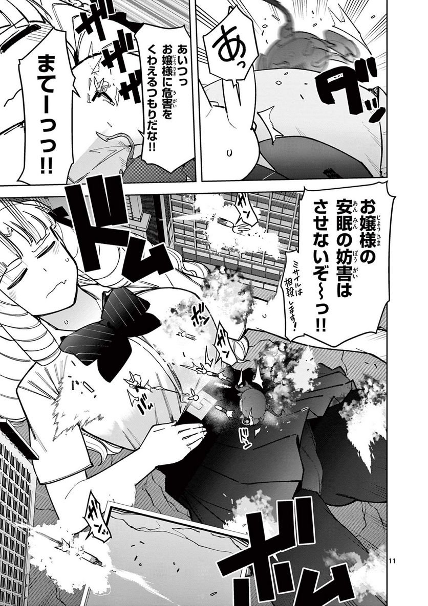 Giant Ojousama Chapter 41 12ページ
