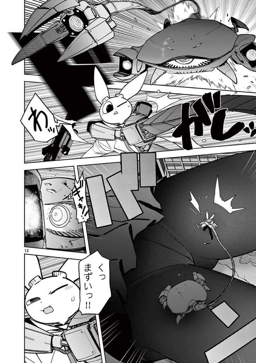 Giant Ojousama Chapter 41 13ページ