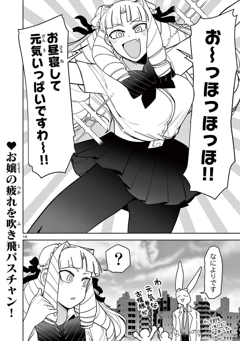 Giant Ojousama Chapter 41 15ページ
