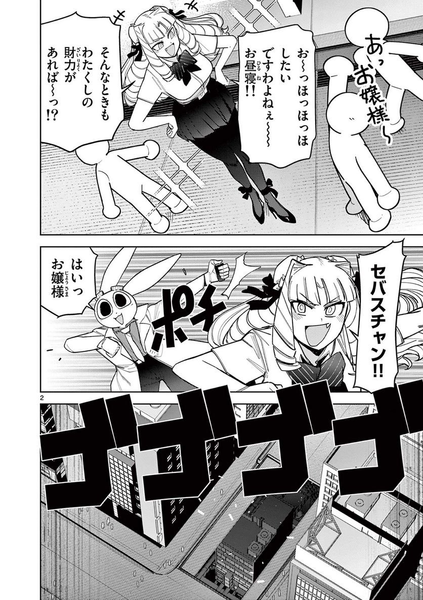 Giant Ojousama Chapter 41 3ページ
