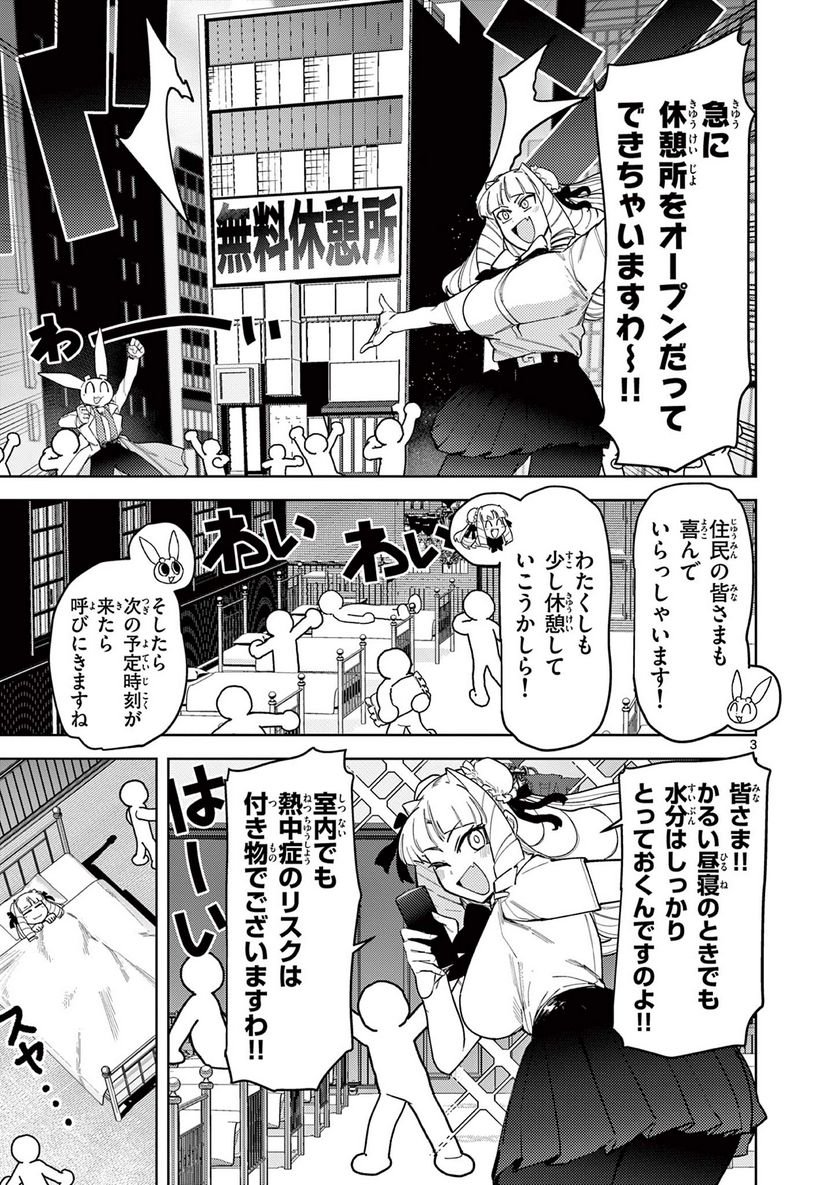 Giant Ojousama Chapter 41 4ページ