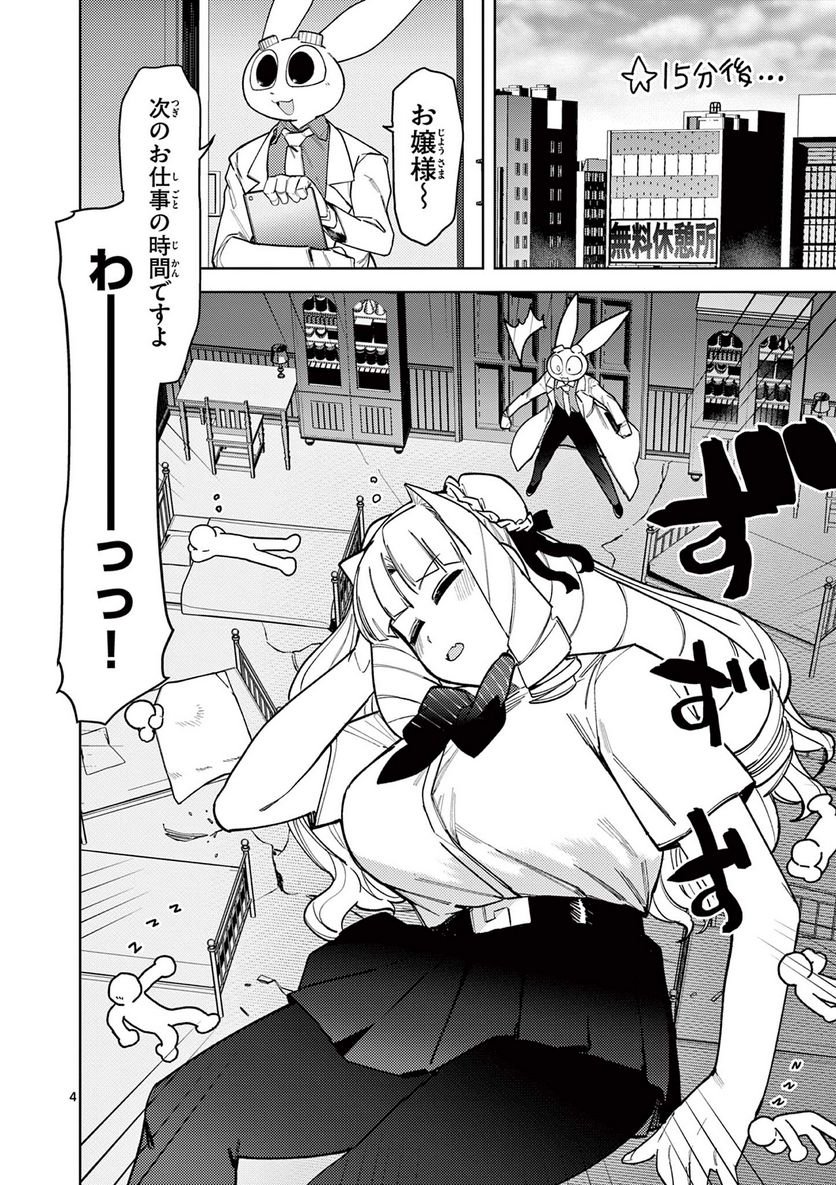 Giant Ojousama Chapter 41 5ページ