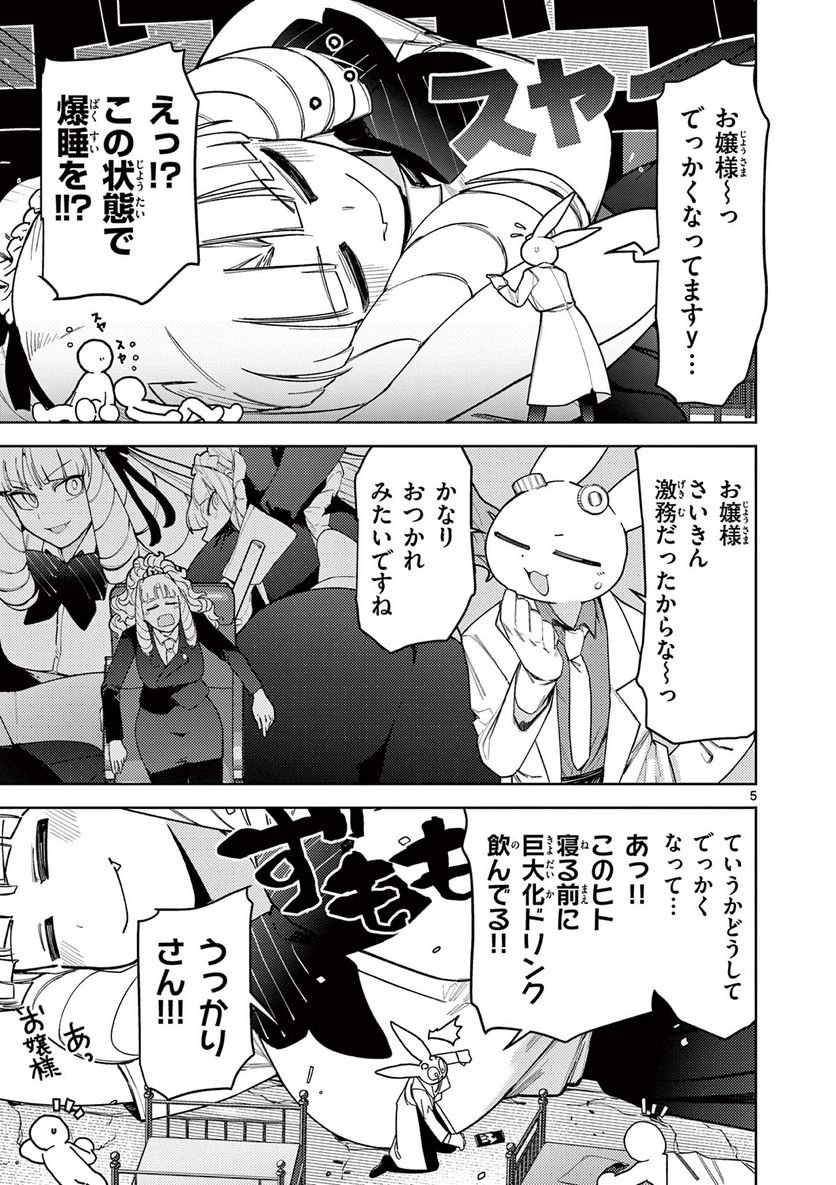 Giant Ojousama Chapter 41 6ページ