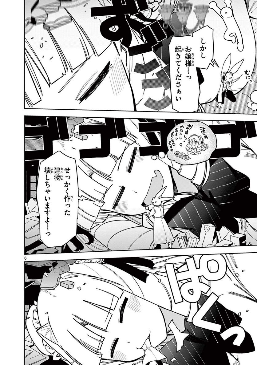 Giant Ojousama Chapter 41 7ページ