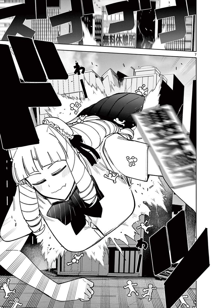 Giant Ojousama Chapter 41 8ページ