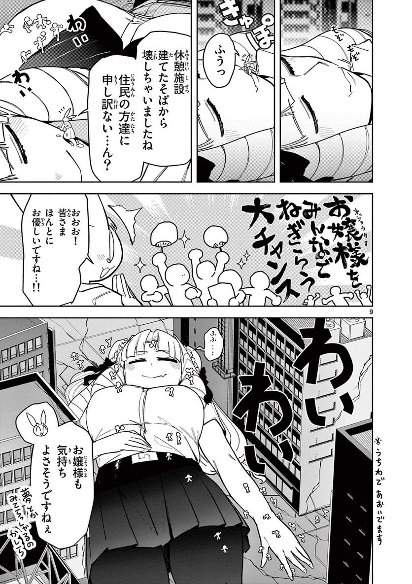 Giant Ojousama Chapter 41 10ページ