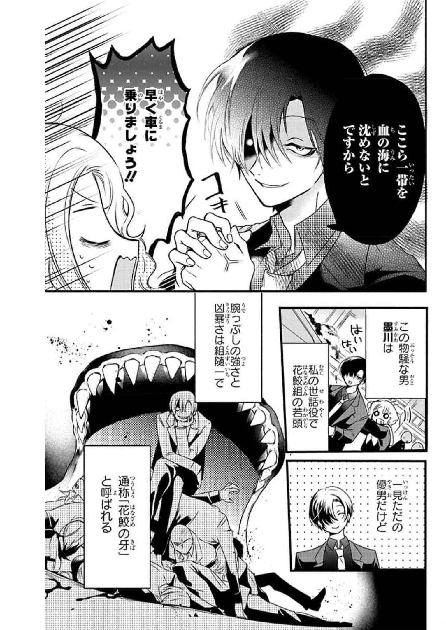 Giant Ojousama Chapter 44 1ページ