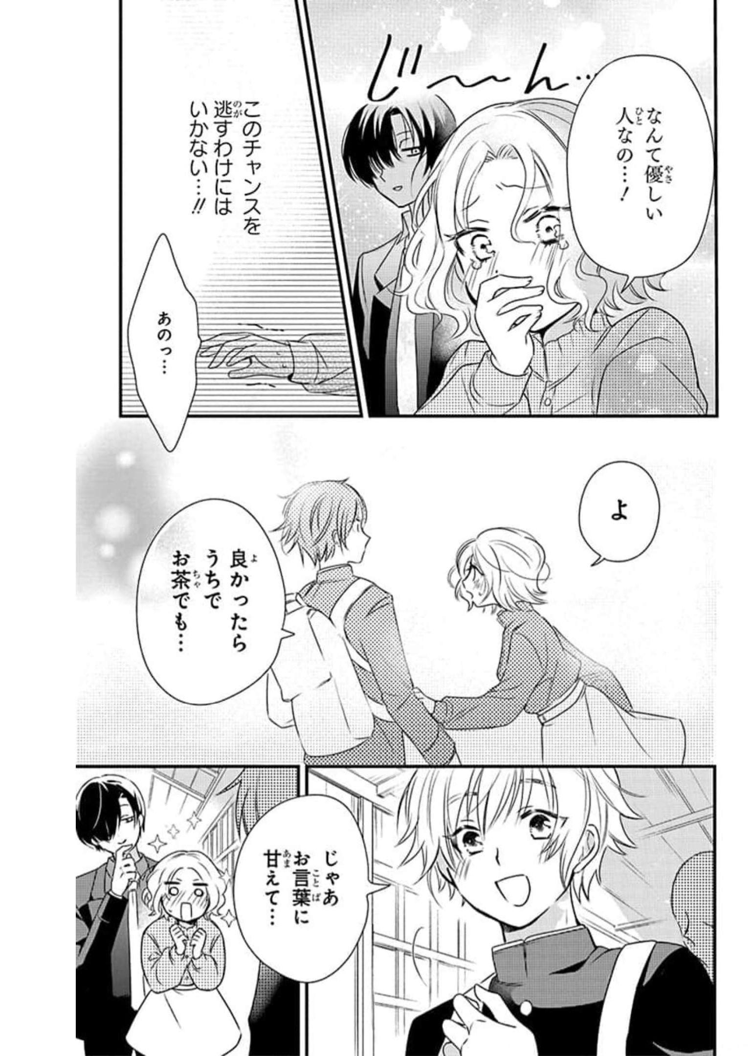 Giant Ojousama Chapter 44 2ページ
