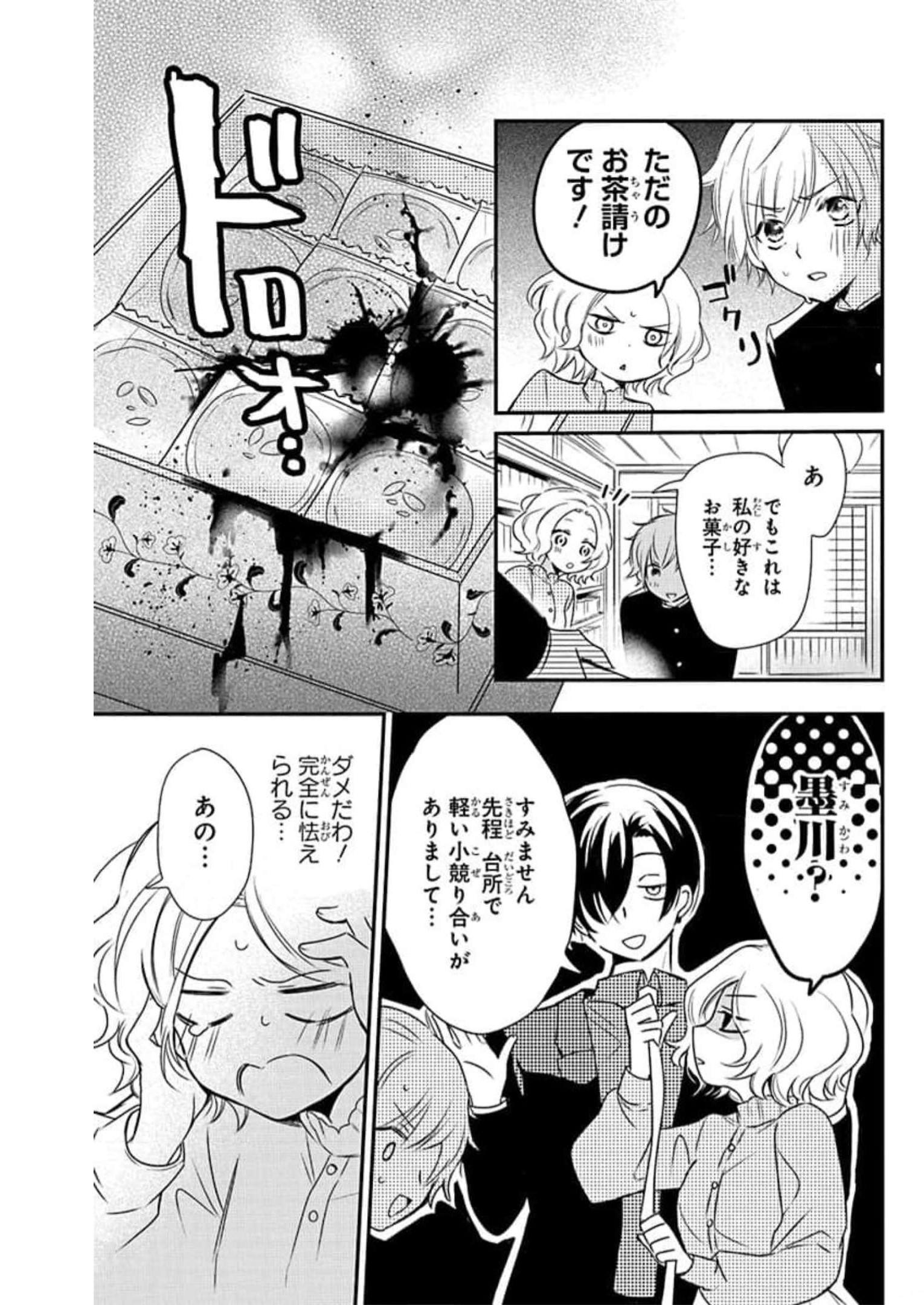 Giant Ojousama Chapter 44 3ページ