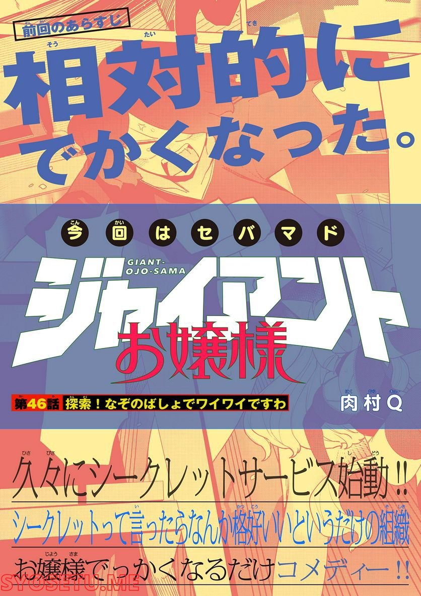 Giant Ojousama Chapter 46 1ページ