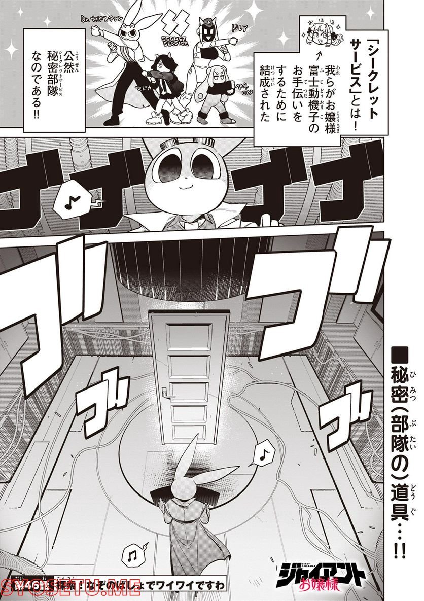 Giant Ojousama Chapter 46 2ページ