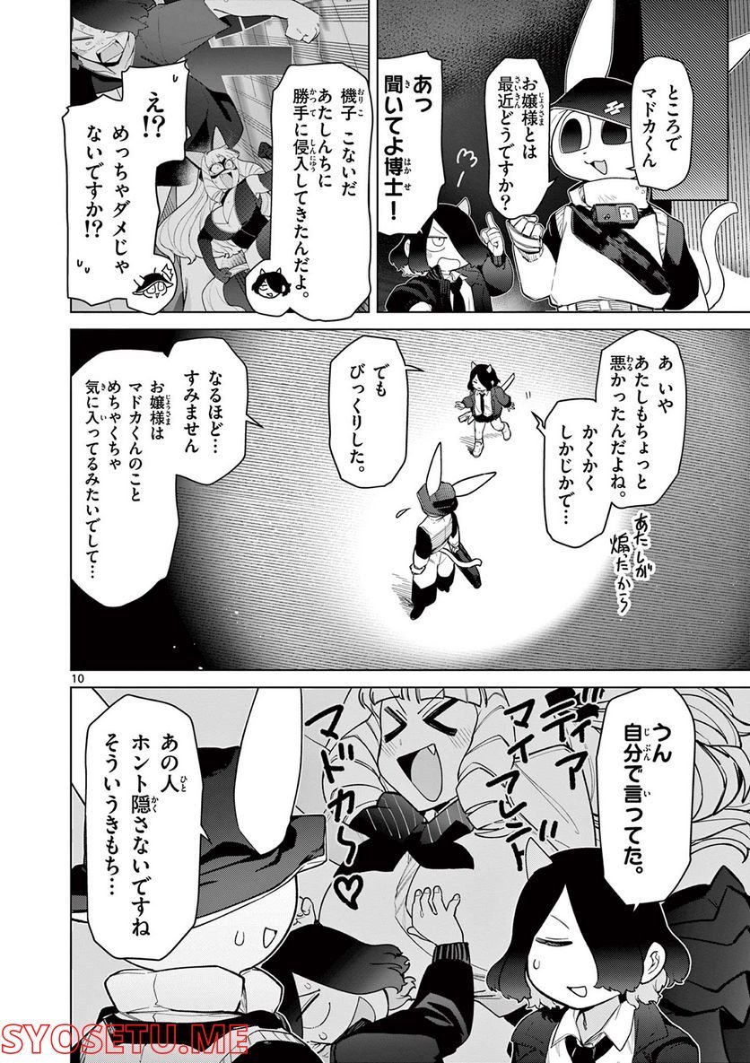 Giant Ojousama Chapter 46 11ページ