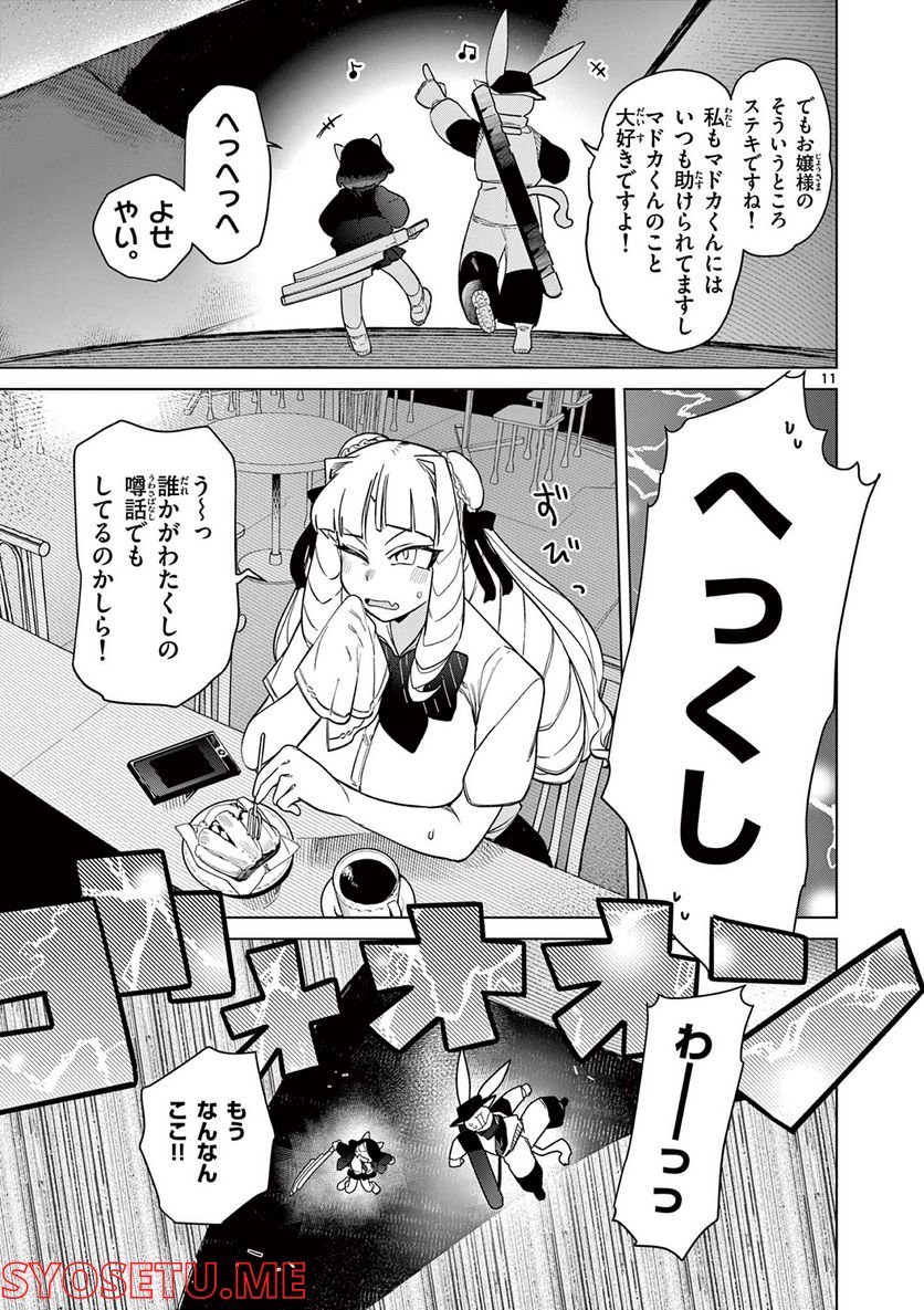 Giant Ojousama Chapter 46 12ページ