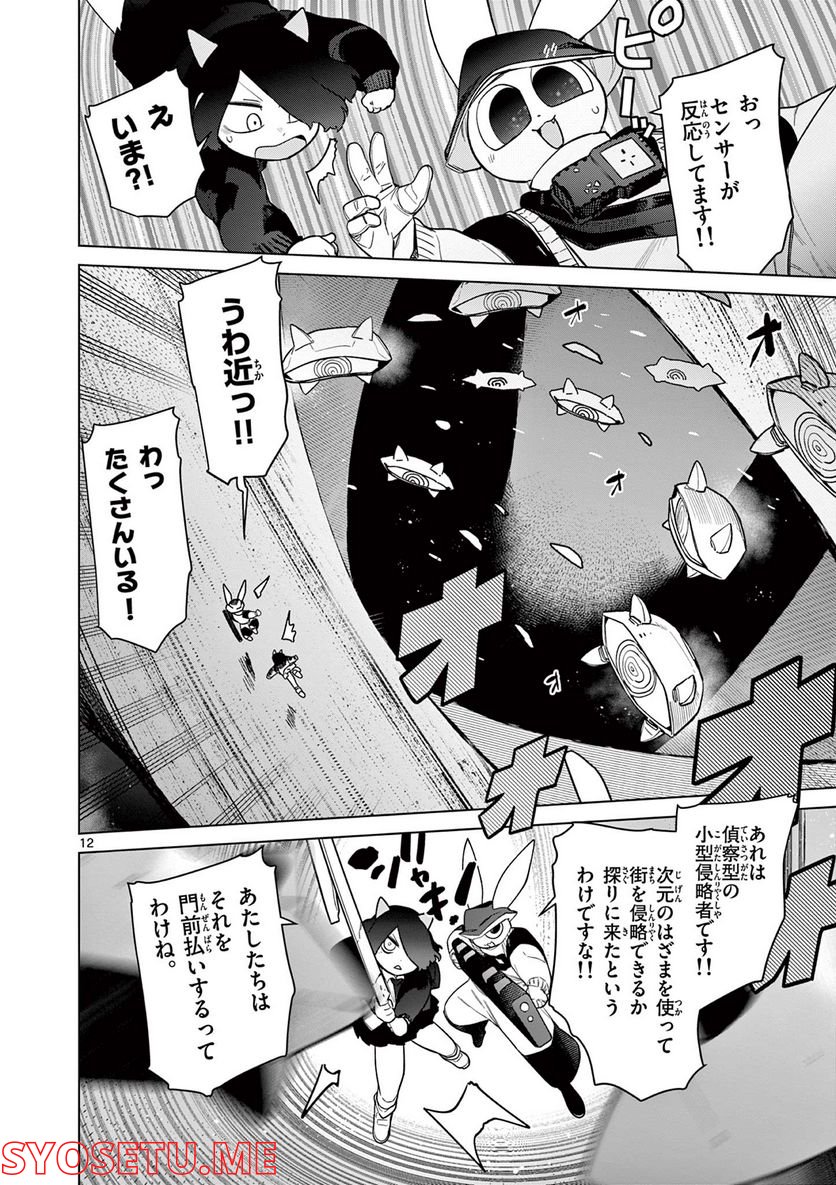 Giant Ojousama Chapter 46 13ページ