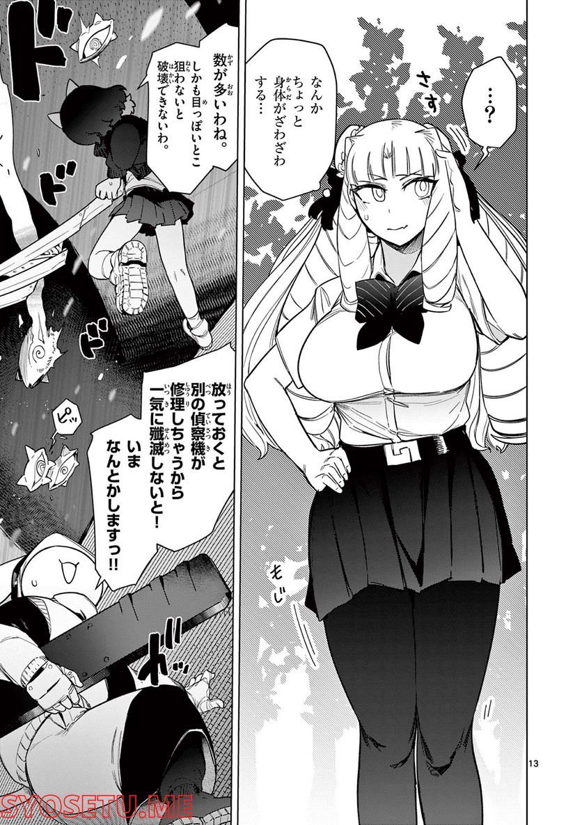 Giant Ojousama Chapter 46 14ページ