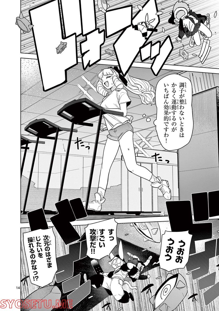 Giant Ojousama Chapter 46 15ページ