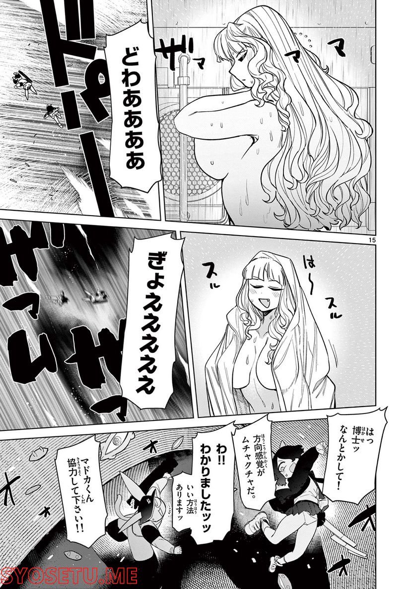 Giant Ojousama Chapter 46 16ページ