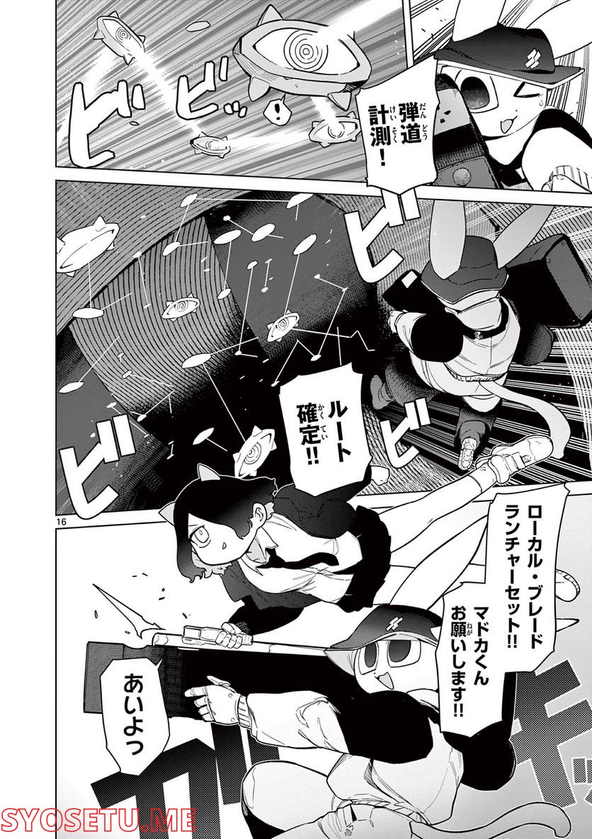 Giant Ojousama Chapter 46 17ページ