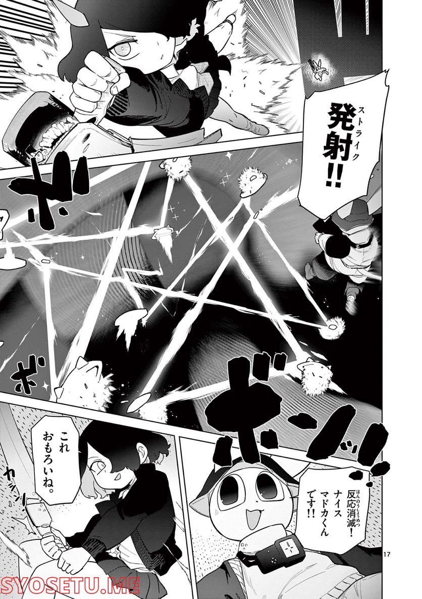 Giant Ojousama Chapter 46 18ページ