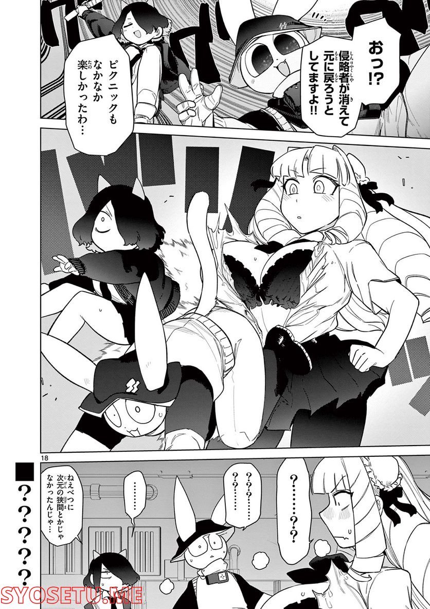 Giant Ojousama Chapter 46 19ページ