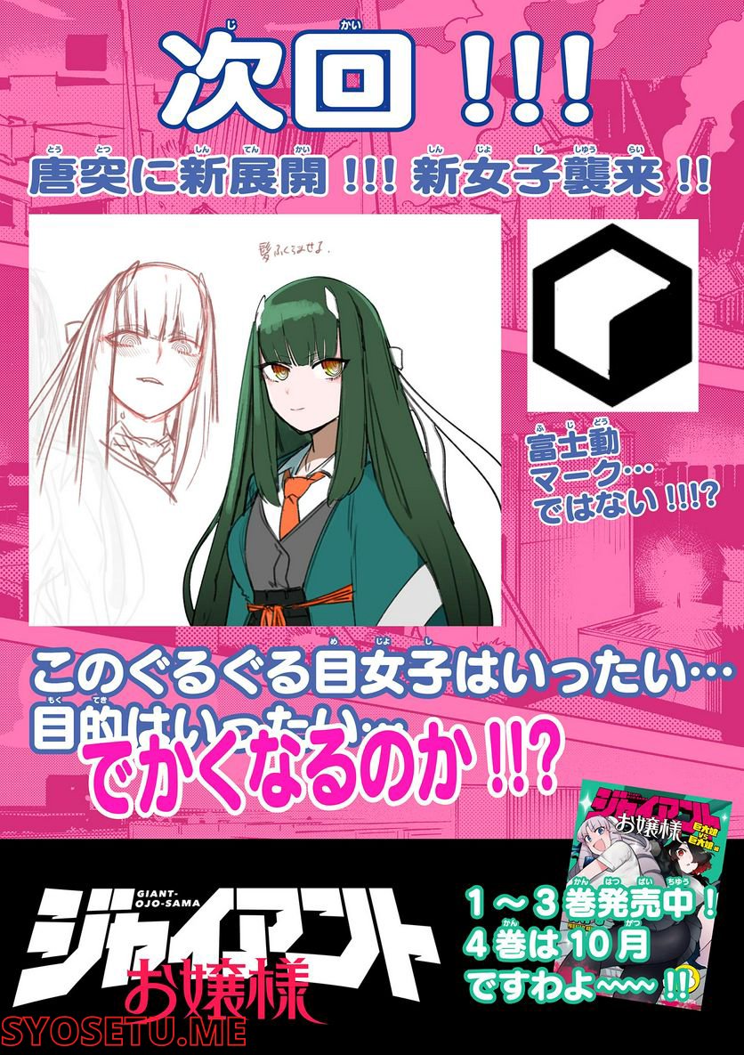 Giant Ojousama Chapter 46 20ページ