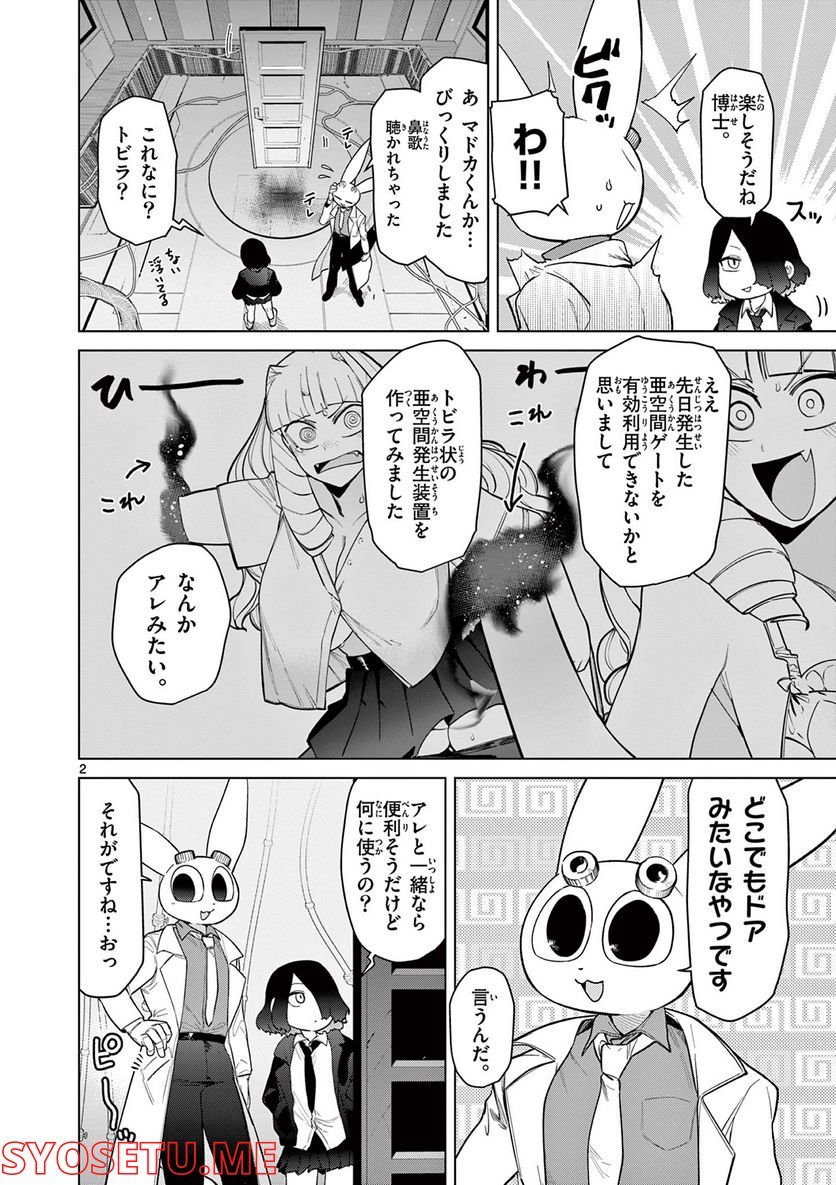 Giant Ojousama Chapter 46 3ページ