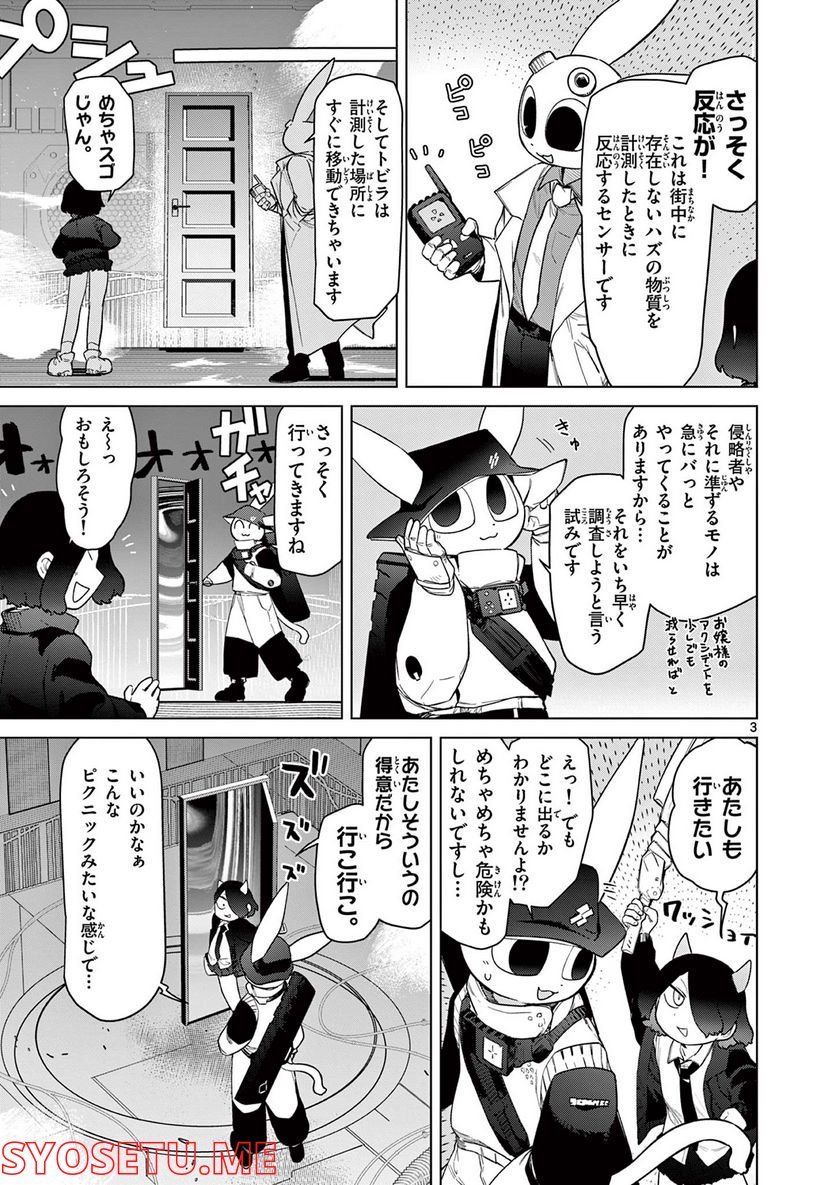 Giant Ojousama Chapter 46 4ページ
