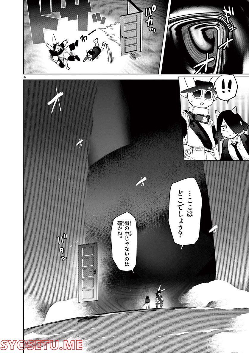 Giant Ojousama Chapter 46 5ページ