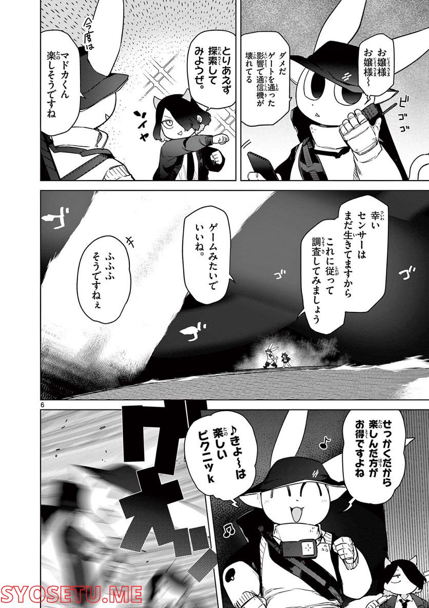 Giant Ojousama Chapter 46 7ページ