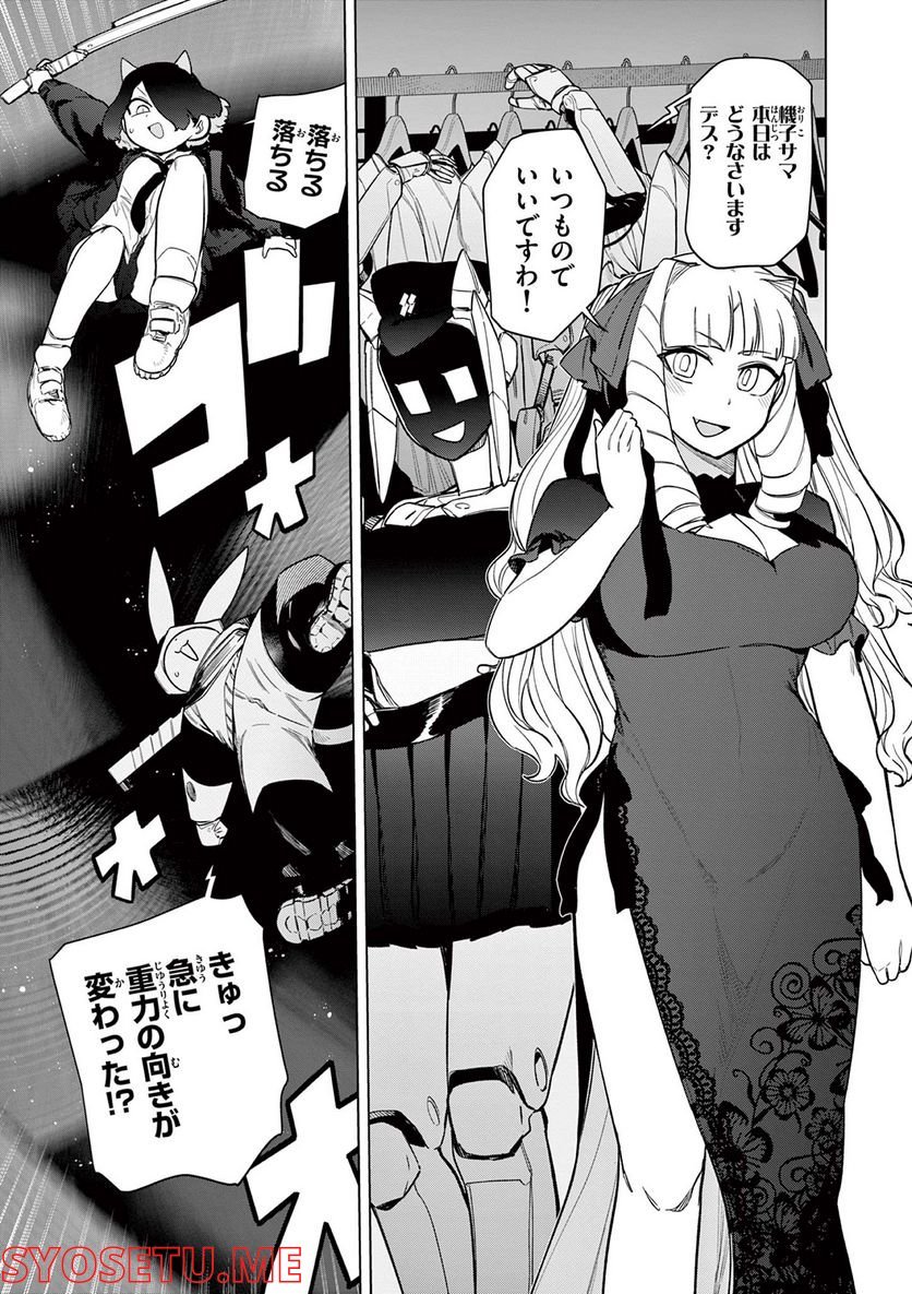 Giant Ojousama Chapter 46 8ページ