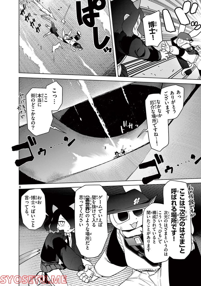 Giant Ojousama Chapter 46 9ページ