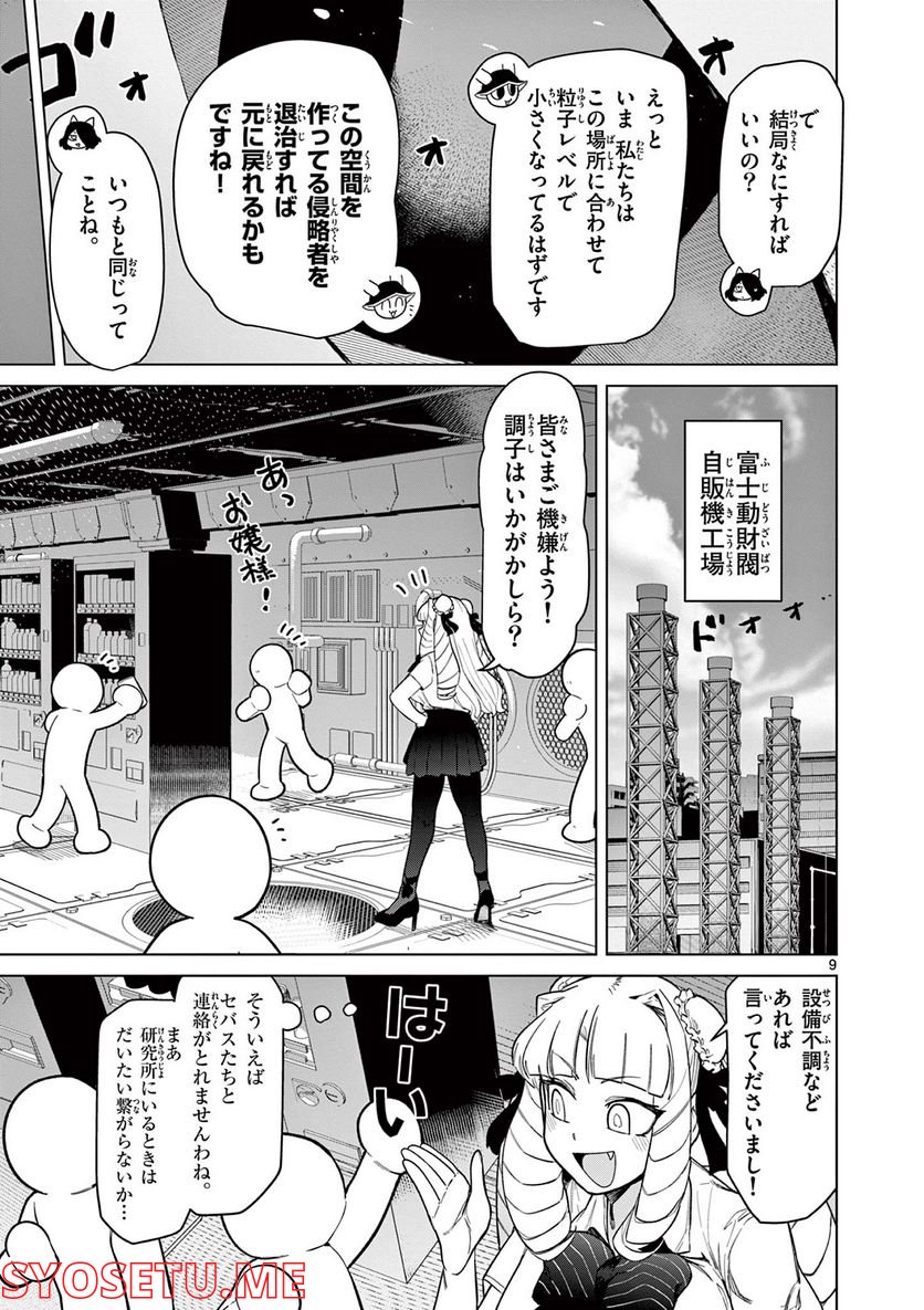 Giant Ojousama Chapter 46 10ページ