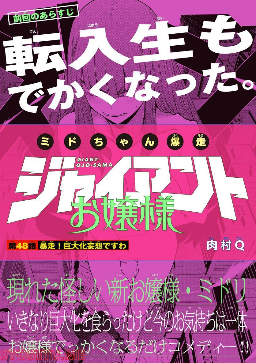 Giant Ojousama Chapter 48 1ページ