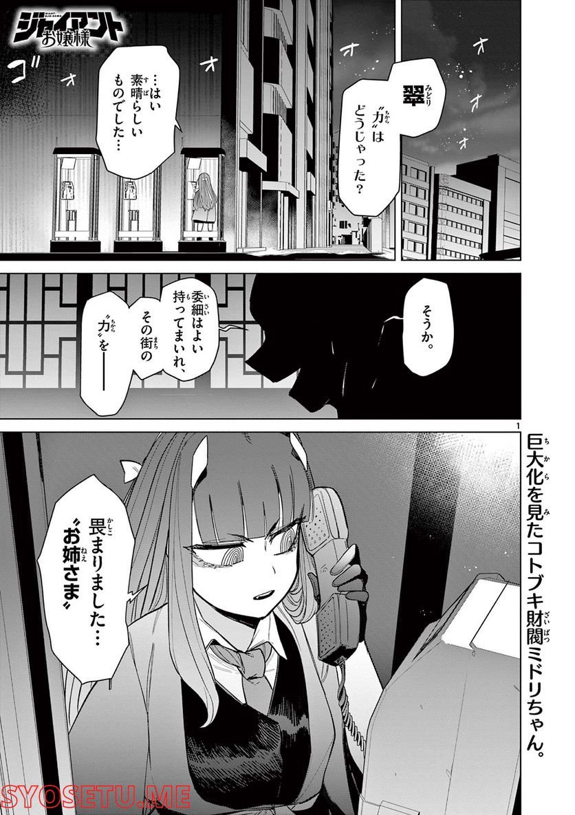 Giant Ojousama Chapter 48 2ページ